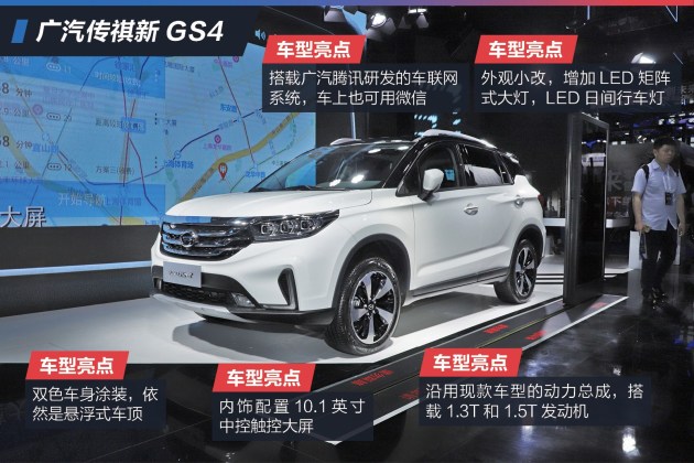 抢先体验传祺新gs4祺云概念智联系统 智能到可收发微信