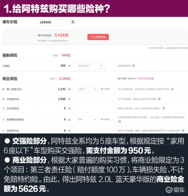 阿特兹小保养仅582元 油耗不高/价格便宜
