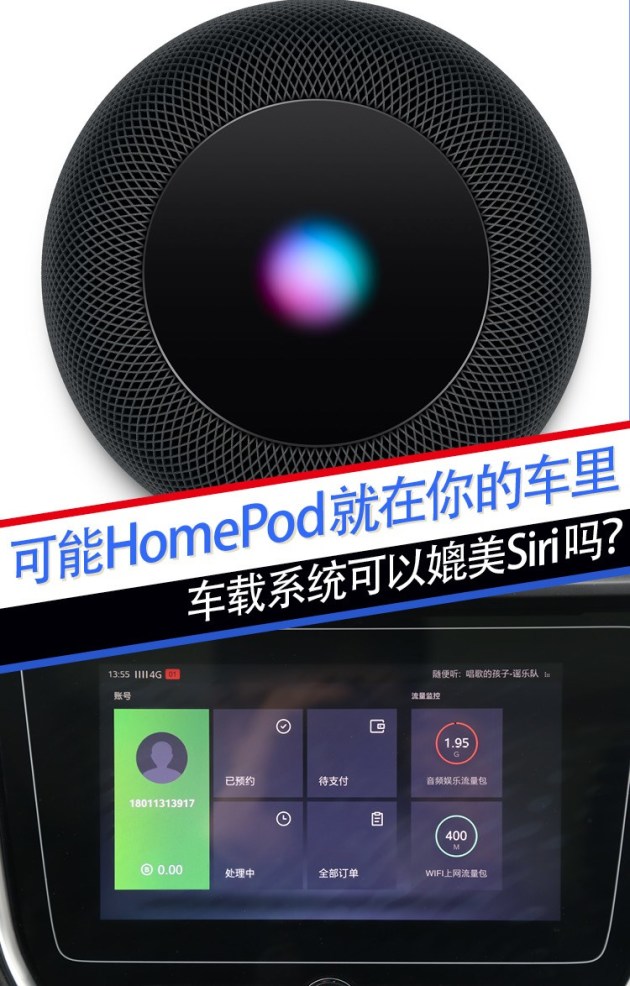 可能HomePod就在你的车里 自主品牌车机能媲美Siri么？