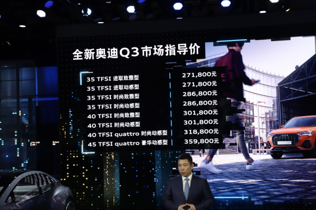 比想象更彻底的进化 全新奥迪Q3正式上市 售27.18-35.98万元