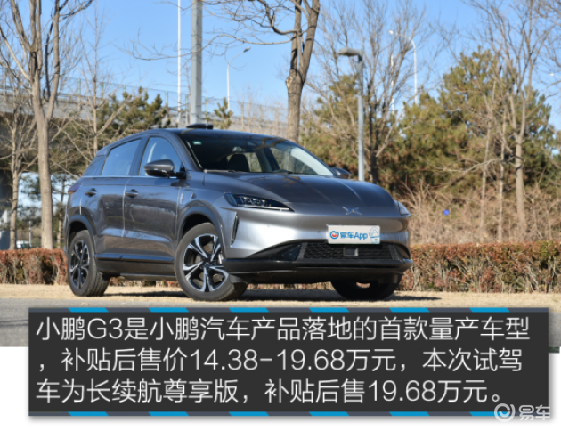 开启智能新时代 评测2020款小鹏g3易车 