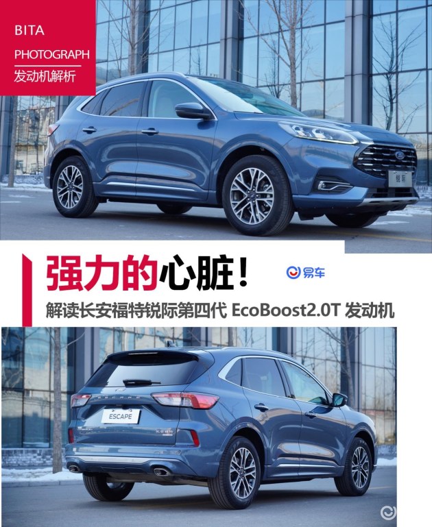 解读长安福特锐际第四代ecoboost 2.0t发动机