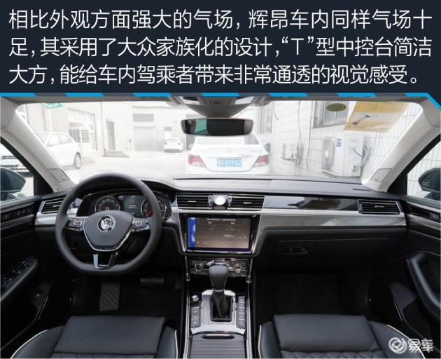 豪车才有的配置 纵置发动机的上汽大众辉昂真香