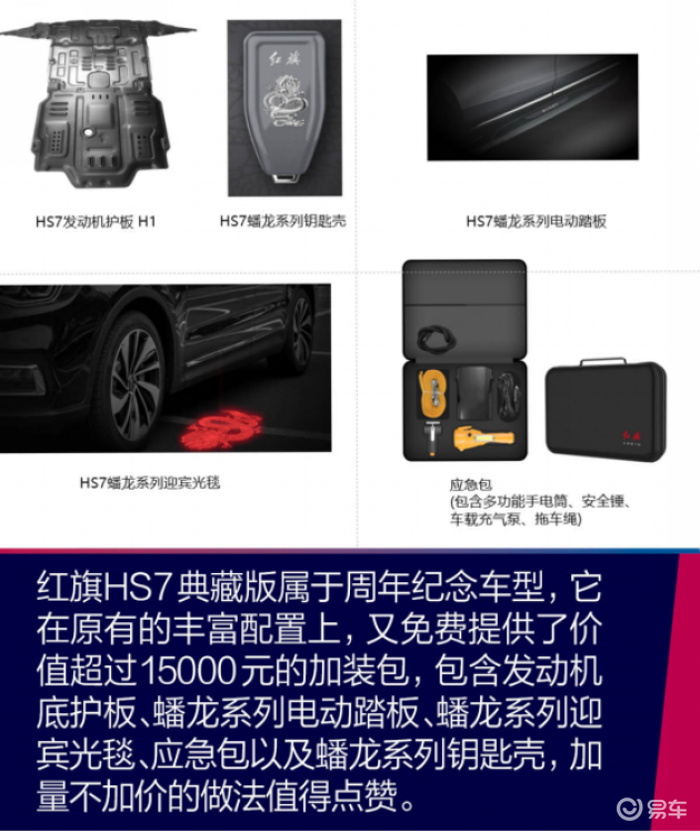 售价34.98万起的中大型SUV解读红旗HS7最新典藏版