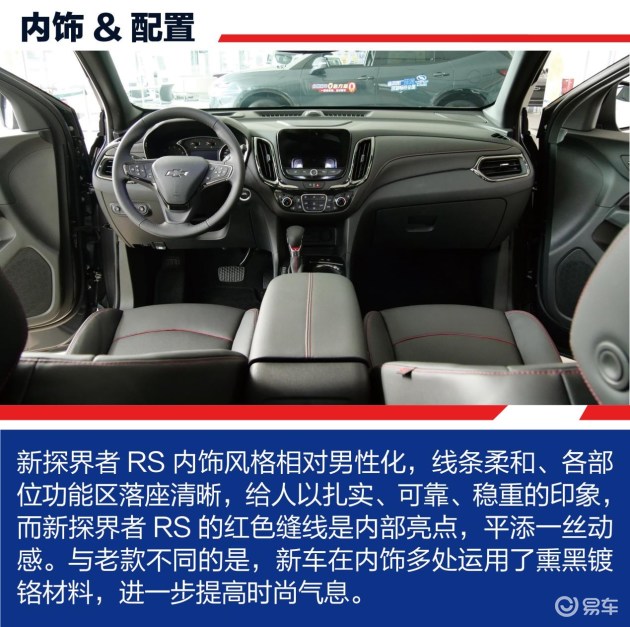 运动能与家用兼得吗雪佛兰新探界者rs单车解析