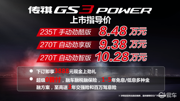 传祺gs3power上海中春店品鉴会火热进行美食豪礼享不停