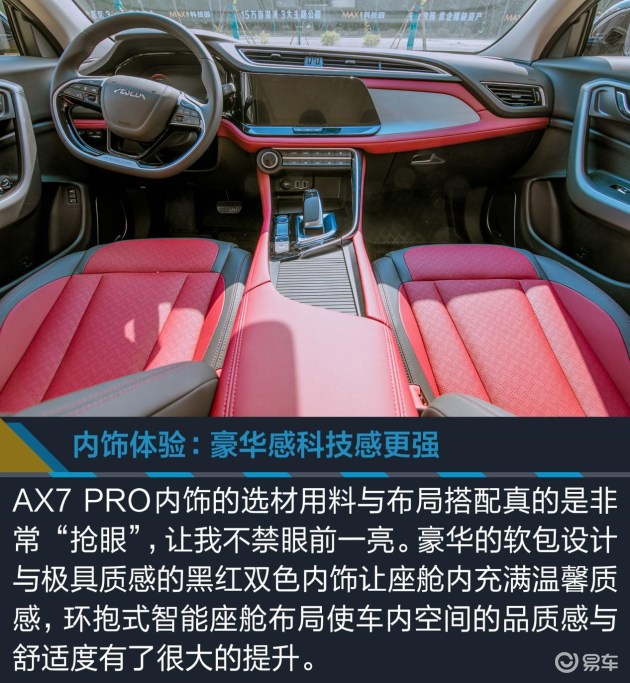 东风风神ax7 老车主评新款ax7 pro