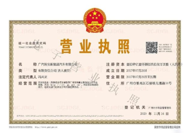 埃安品牌独立/或广州车展宣布 广汽埃安正式成立