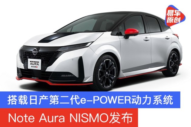 noteauranismo发布搭载日产第二代epower动力系统