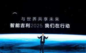 吉利2025战略，中国汽车品牌的一场荣誉之战｜汽车产经