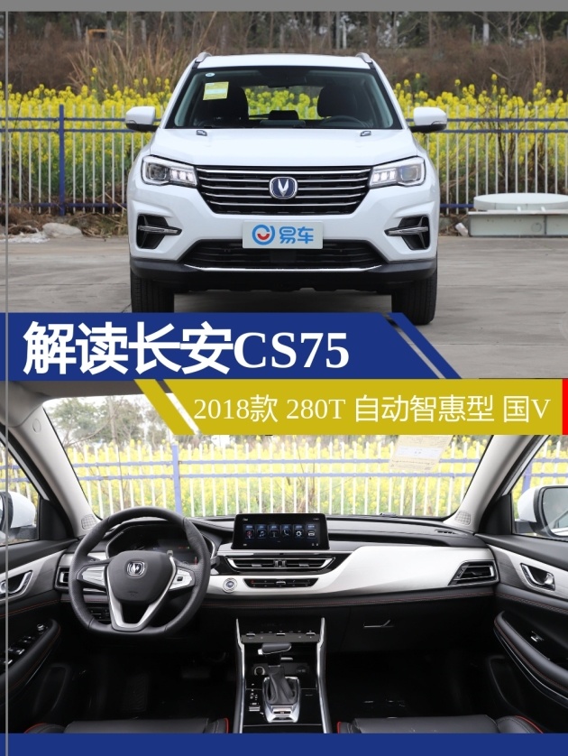 月薪8千轻松养车! 实拍长安cs75