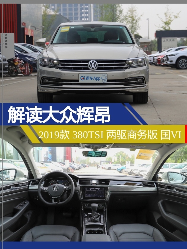 易车 正文 以实拍的方式讲解热门新车,今天的主角是大众辉昂.