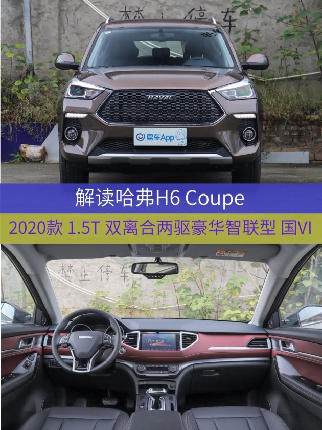 哈弗h6coupe图片,哈弗h6coupe颜色大全 月薪8千买这车? 实拍哈弗h6 coupe