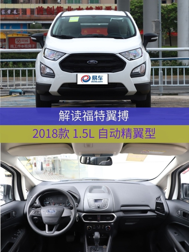 易车 正文 车型:福特翼搏 2018款 1.5l 自动精翼型 指导价:8.