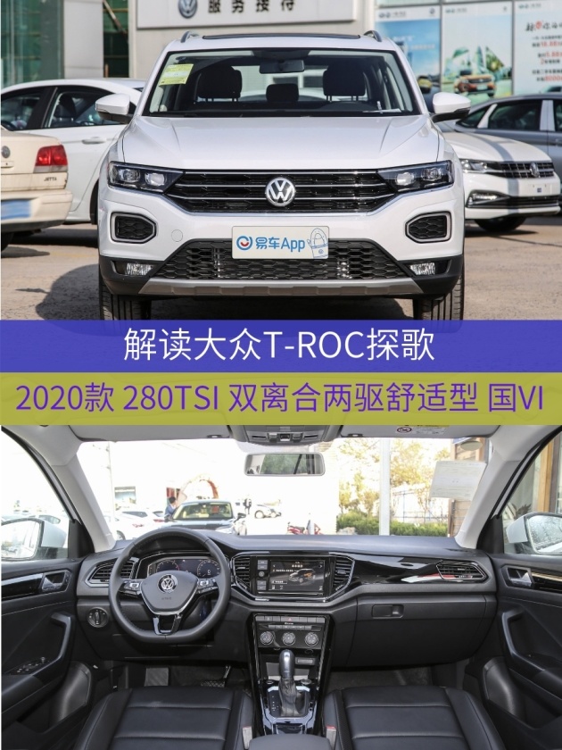 车型:大众t-roc探歌 2020款 280tsi 双离合两驱舒适型 国vi 指导价