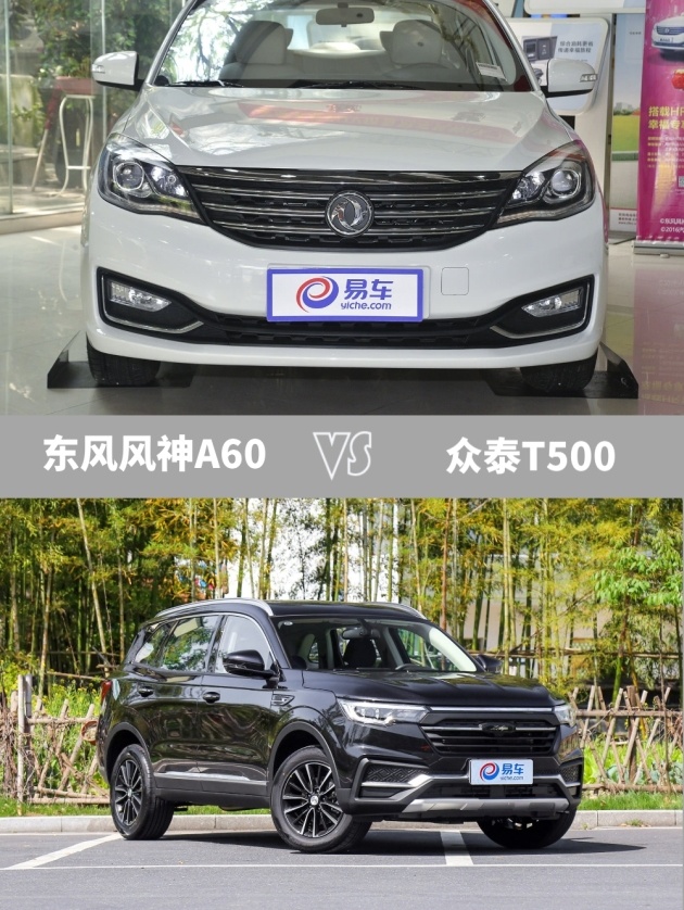 月薪5千还在想啥呢!国产8万元买到就是赚到 东风风神a60 vs 众泰t500