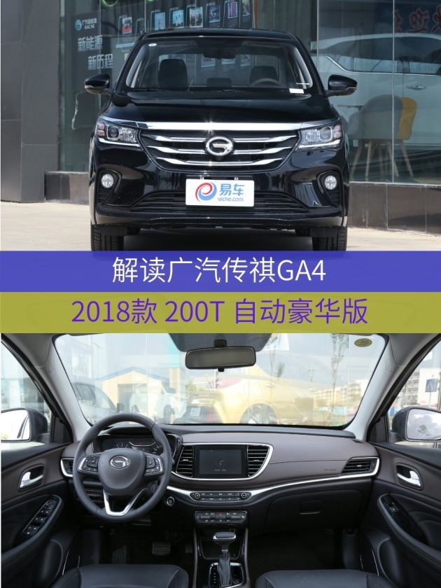 车型:广汽传祺ga42018款 200t 自动豪华版指导价:9.