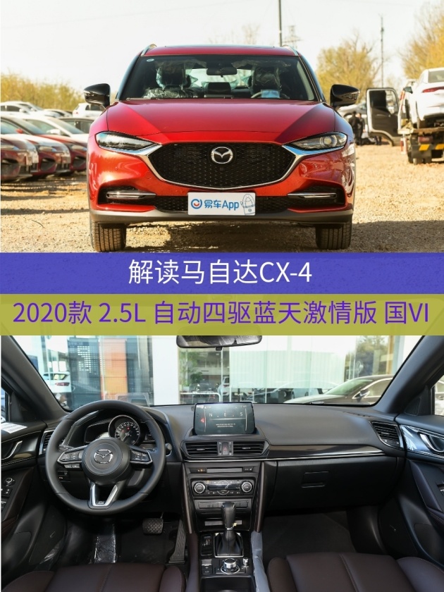 cx8马自达2020款,2020款马自达2新款上市 易车 正文 车型:马自达cx-4 2020款 2.