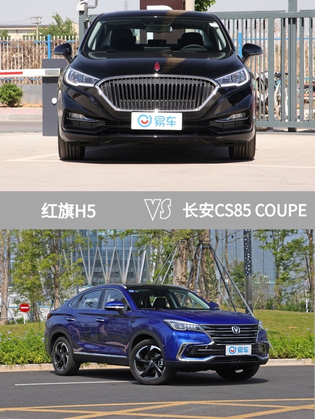 今天带来的红旗h5和长安cs85 coupe都是中国品牌的车型.