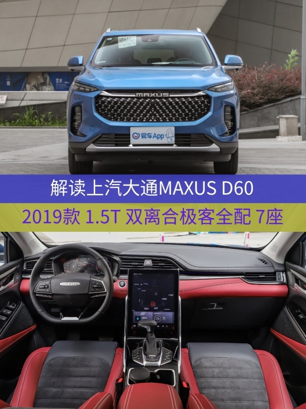 雅阁都比不上它!只需17万元,上汽大通maxus d60开回家!