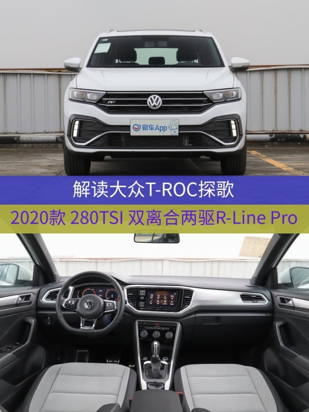 车型:大众t-roc探歌 2020款 280tsi 双离合两驱r-line pro 指导价:17