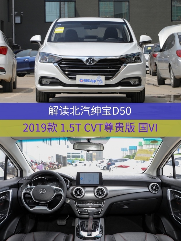 车型:北汽绅宝d502019款 1.5t cvt尊贵版 国vi指导价:9.