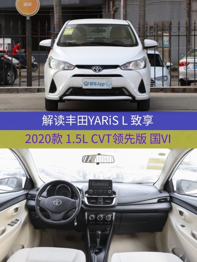 车型:丰田yaris l 致享 2020款 1.5l cvt领先版 国vi 指导价:8.
