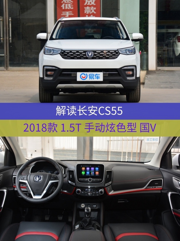 车型:长安cs552018款 1.5t 手动炫色型 国v指导价:8.