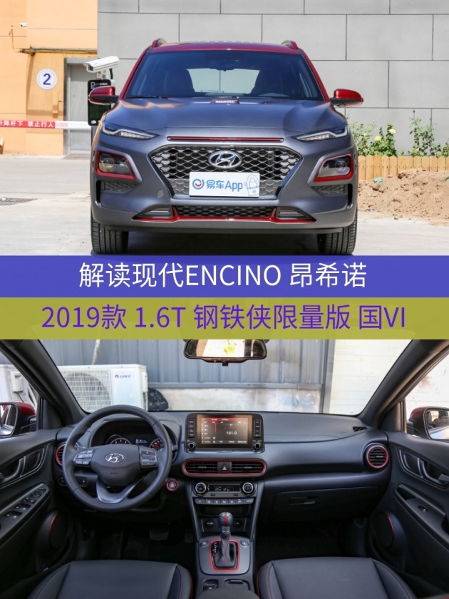 车型:现代encino 昂希诺 2019款 1.6t 钢铁侠限量版 国vi 指导价:14.