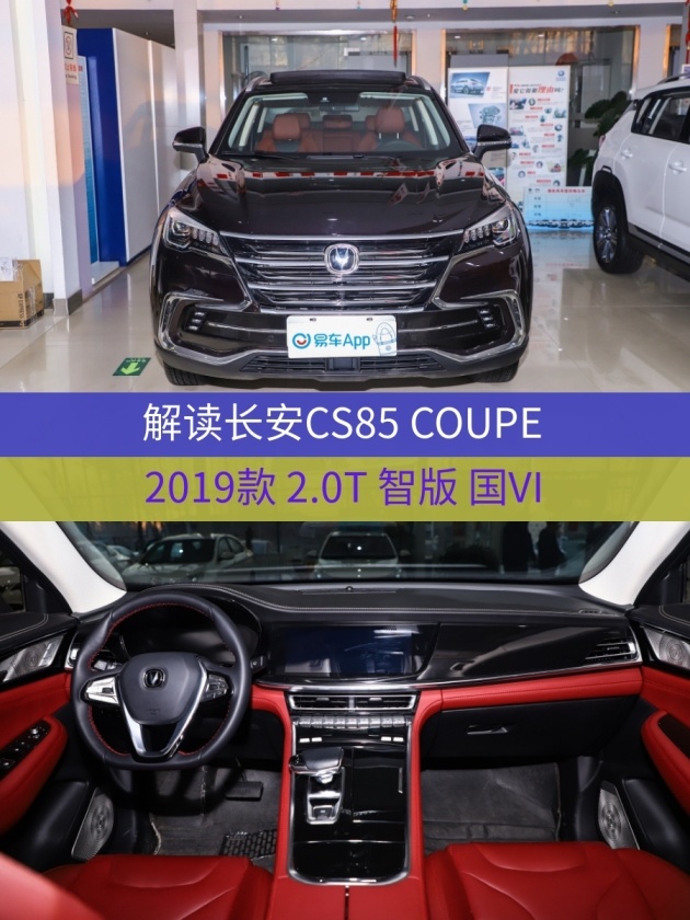 长安cs85报价图片售价,长安cs85价格图片售价 月薪8千赶紧来订长安cs85coupe指导价16万元还有自动泊车入位全速域自