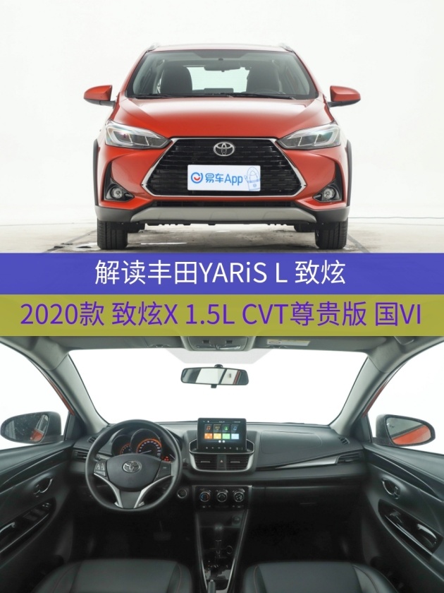 易车 正文 车型:丰田yaris l 致炫 2020款 致炫x 1.