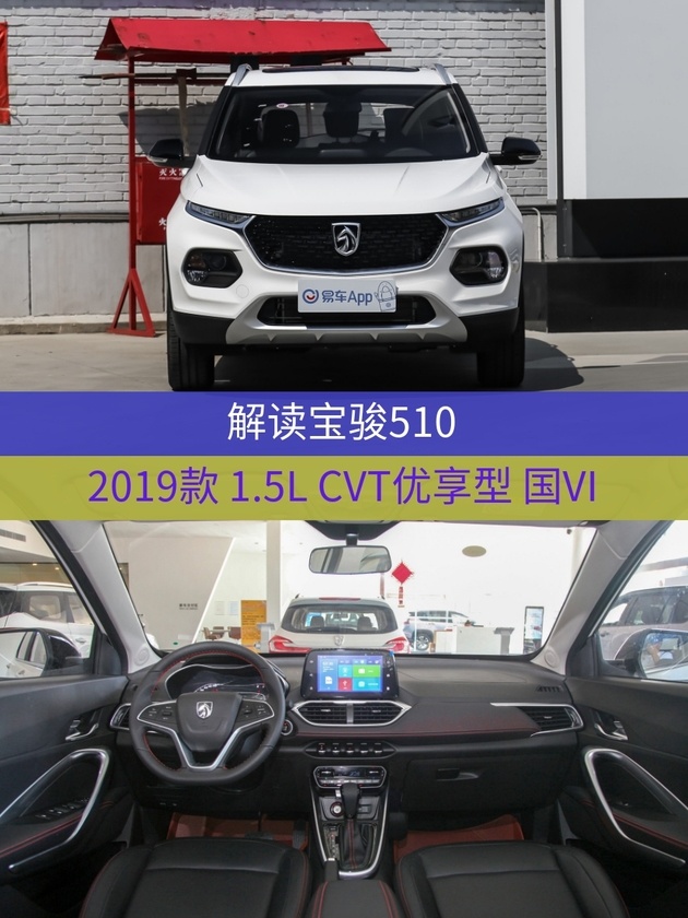宝骏51019款手动高配,宝骏51019款自动高配 飞度都比不上宝骏510!月薪5千就能圆梦 你会买吗?_易车网