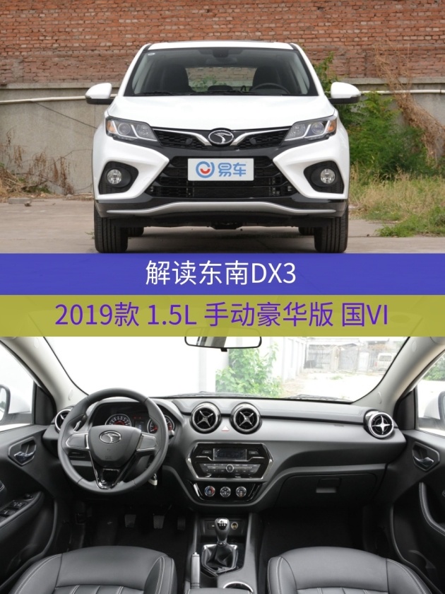 东南dx3最强小型suv!剑指同级别标杆!