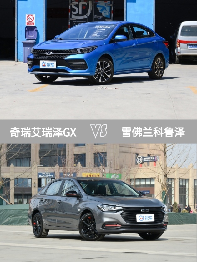 月薪8千也能轻松买下奇瑞艾瑞泽gx! 买不买?