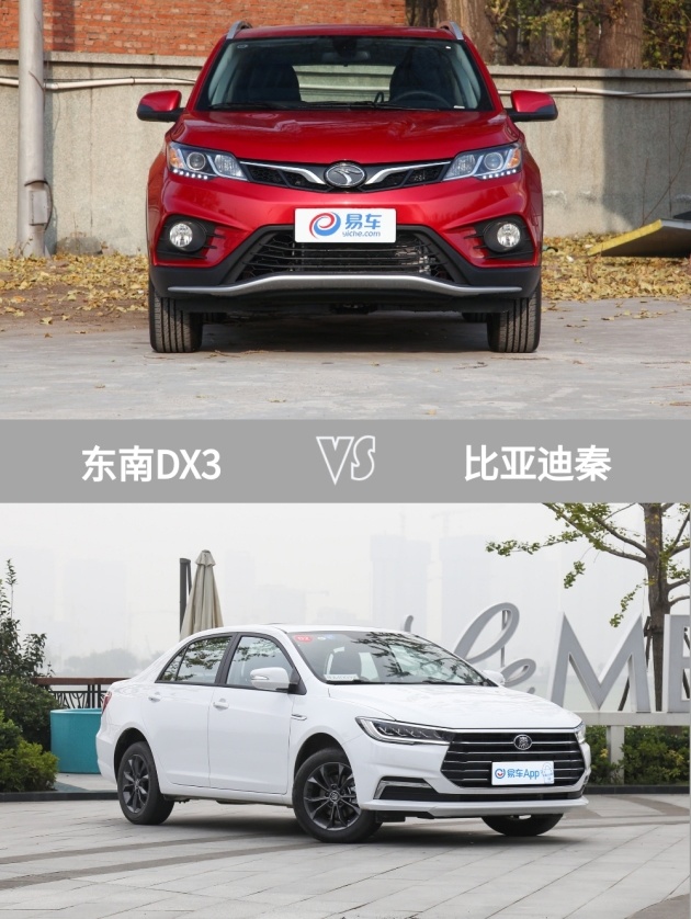 易车 正文 车型:东南dx3 2018款 1.5l 手动豪华型 国v 指导价:6.