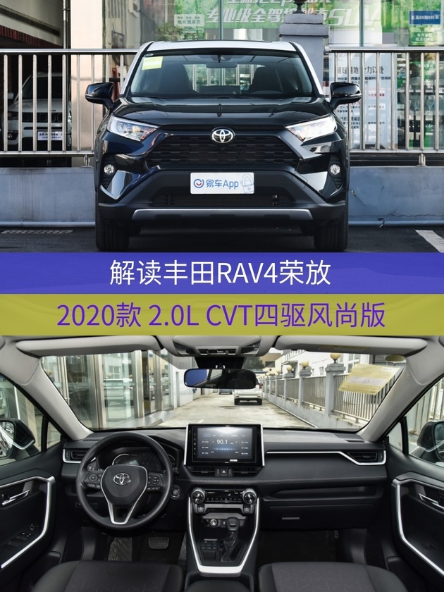 易车 正文 车型:丰田rav4荣放 2020款 2.0l cvt四驱风尚版 指导价:20.