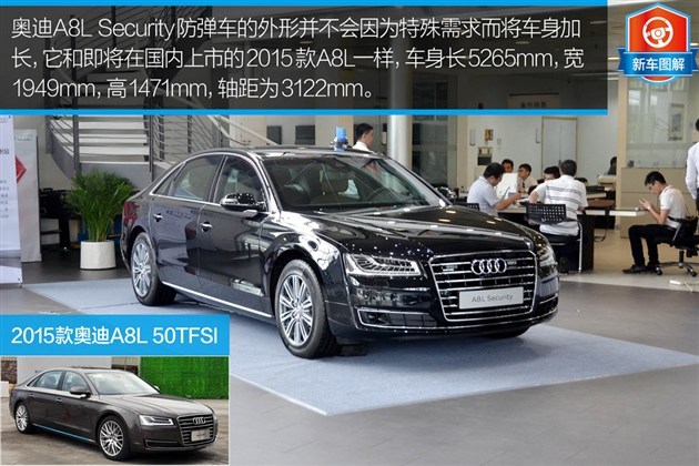 移动的金属堡垒 图解2015款奥迪a8l防弹车