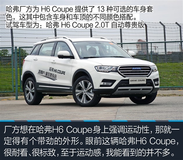 测试哈弗h6 coupe 2.0t 不是来玩票的!