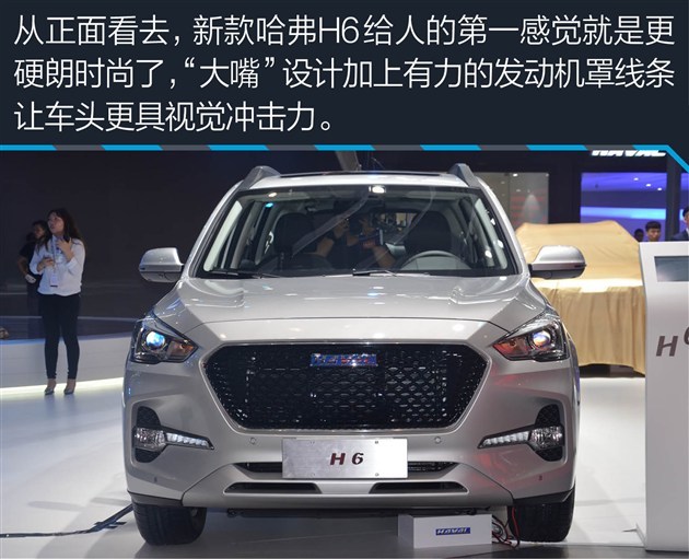 【图文】实拍新款哈弗H6 造型更时尚\/油耗更低