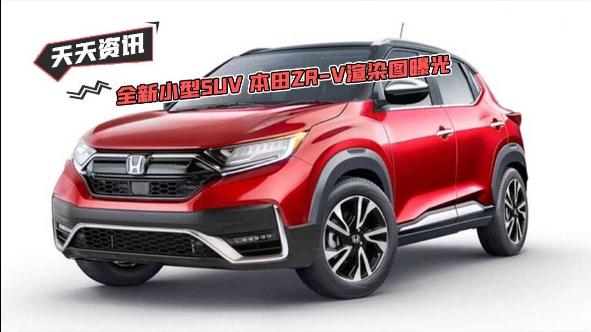 【天天资讯】全新小型suv 本田zr-v渲染图曝光