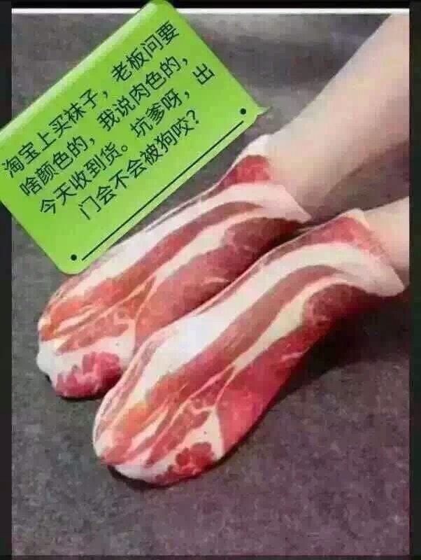 肉色的袜子