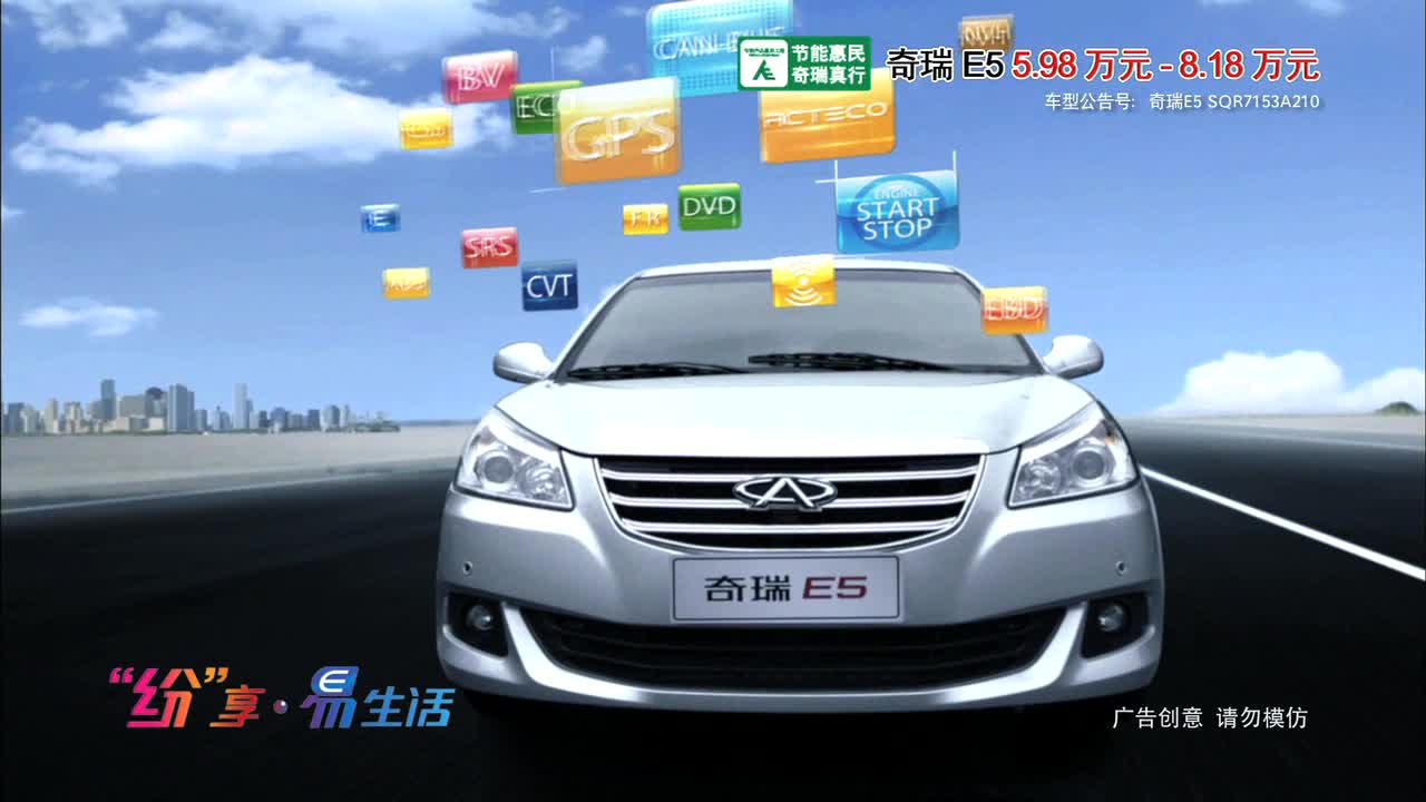 奇瑞e5(感恩四百万聚惠四万万)