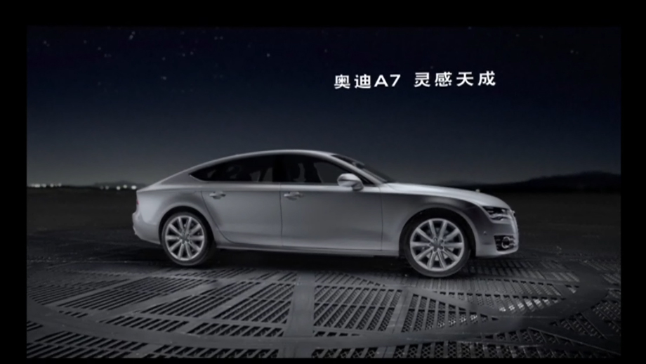 奥迪a7灵感天成广告