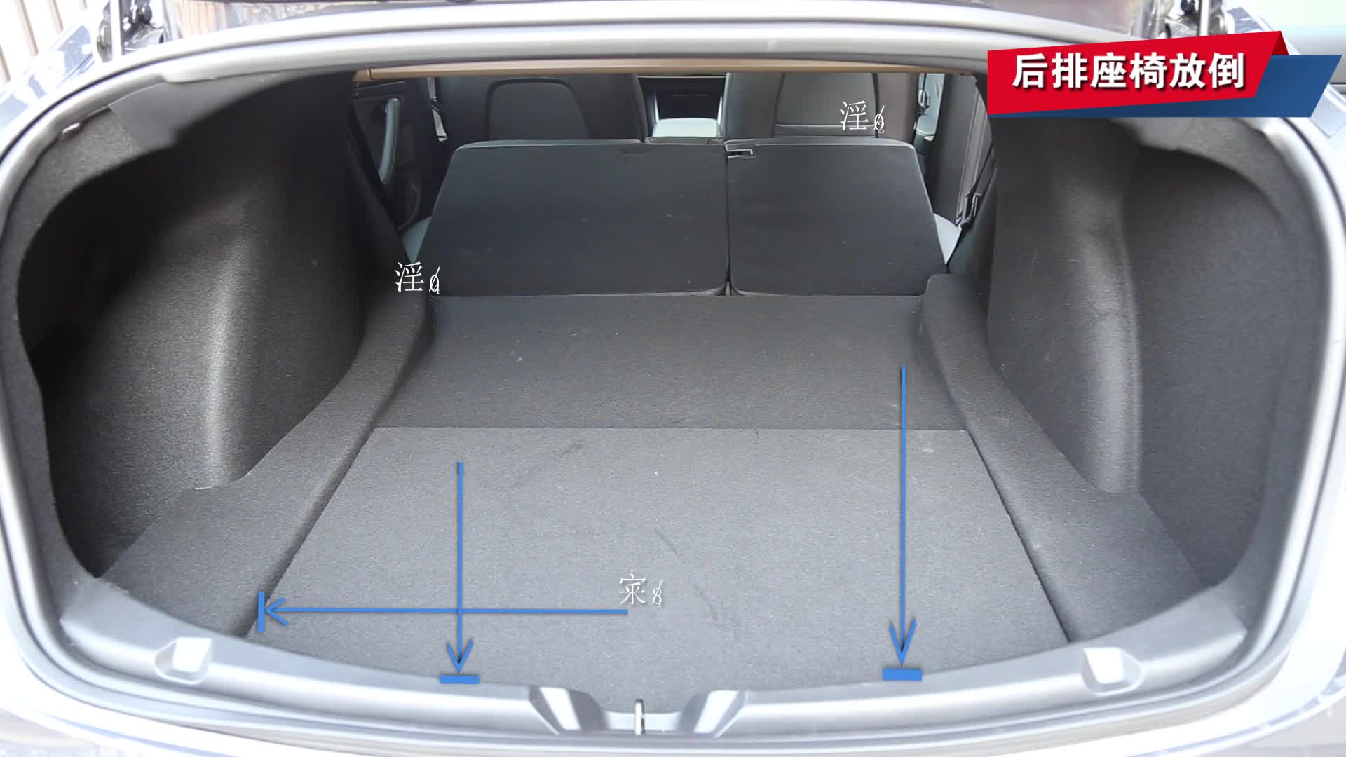后排座椅放倒