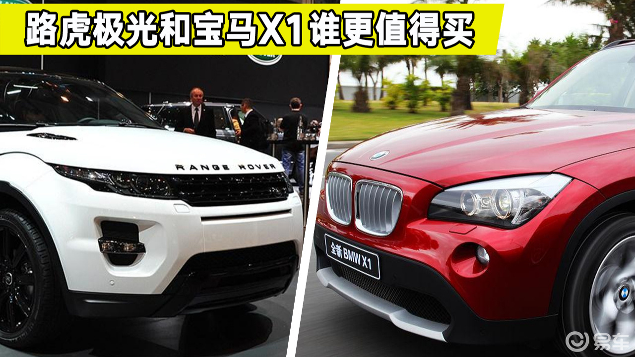 適合奶爸的車#預算30萬買豪華suv,路虎極光對比寶馬x1