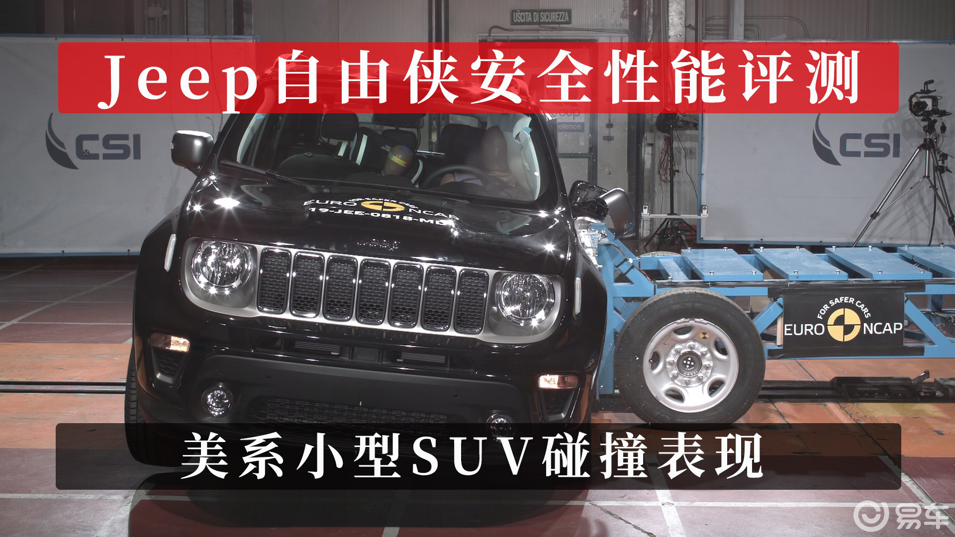 Jeep自由侠安全性能评测 这款美系小型SUV碰撞测试表现如何
