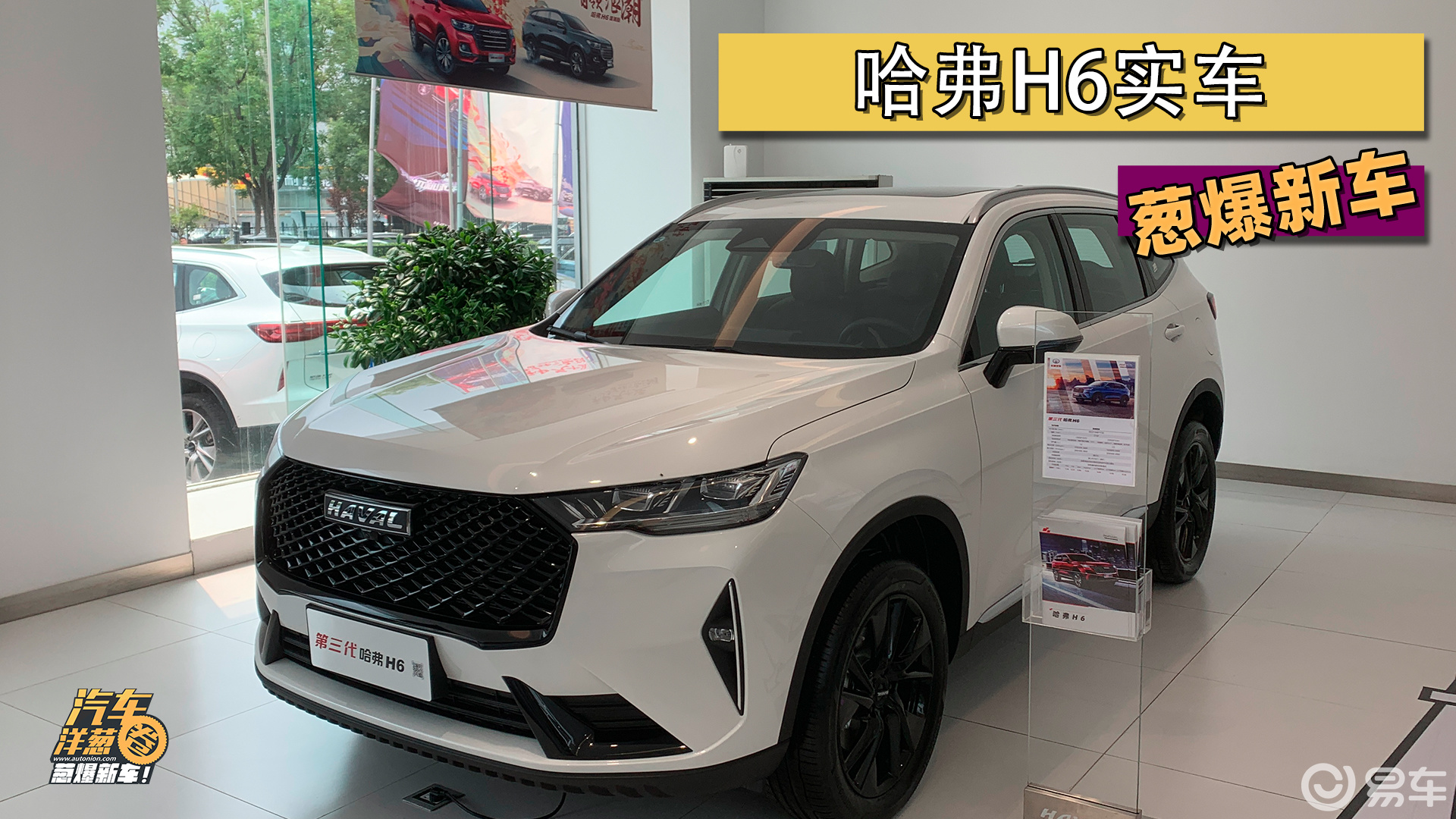 探店实拍全新一代哈弗h6 基于"柠檬"平台打造/由内而外全面革新
