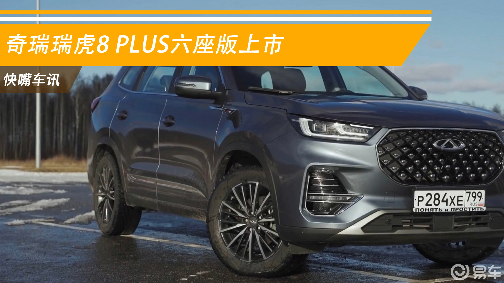 奇瑞瑞虎8 plus六座版上市 售14.59-15.29万元