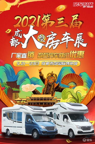21成都房车展,全能型的房车尽在旅美速腾房车!_易车