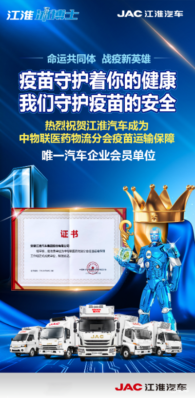 困难气道车什么牌好四连冠！江淮汽车轻卡以用户信赖铸就品牌力量_https://www.jmylbn.com_新闻资讯_第3张